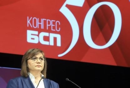 БСП се събира на 50-ия си Конгрес